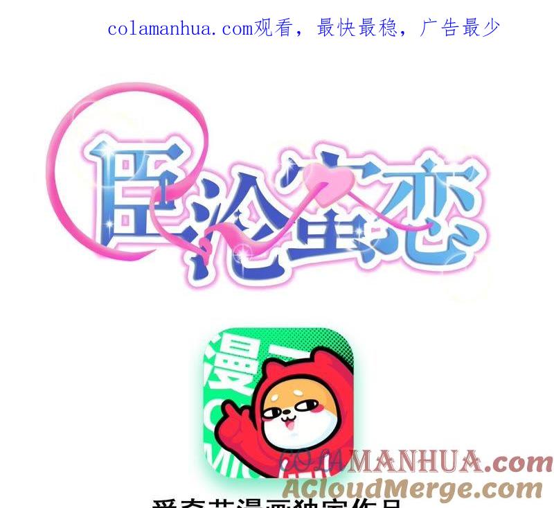 《宠妻狂魔：百万千金要沦陷》第76话 替演 第1页