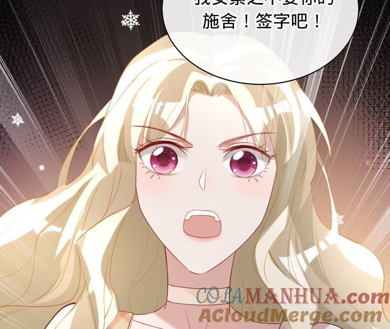 《宠妻狂魔：百万千金要沦陷》第76话 替演 第49页