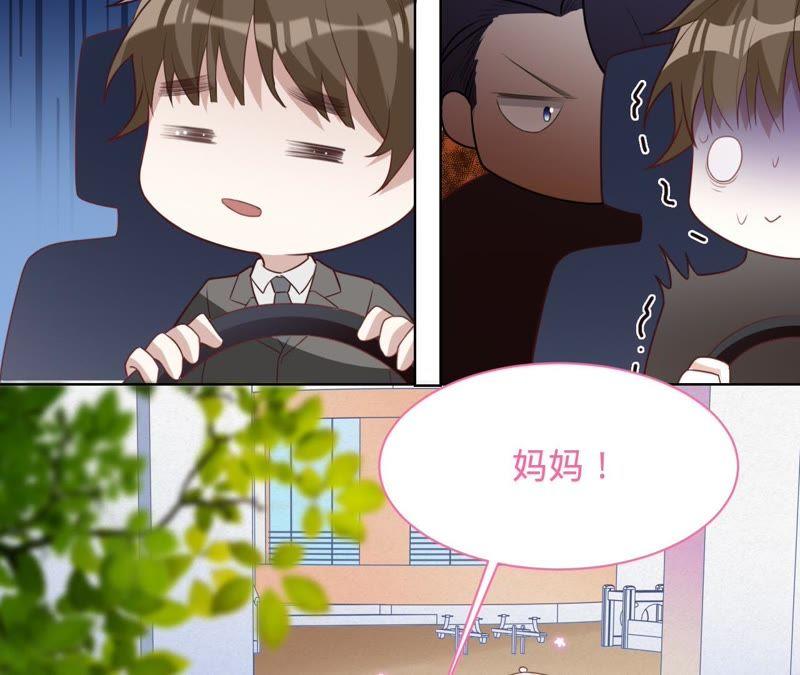 《宠妻狂魔：百万千金要沦陷》第76话 替演 第9页
