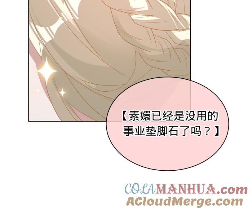 《宠妻狂魔：百万千金要沦陷》第76话 替演 第25页