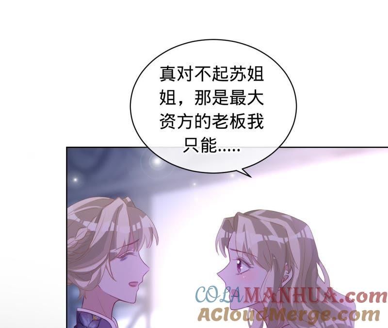 《宠妻狂魔：百万千金要沦陷》第76话 替演 第46页