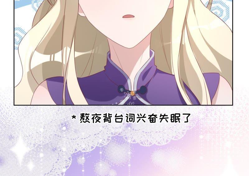 《宠妻狂魔：百万千金要沦陷》第76话 替演 第18页