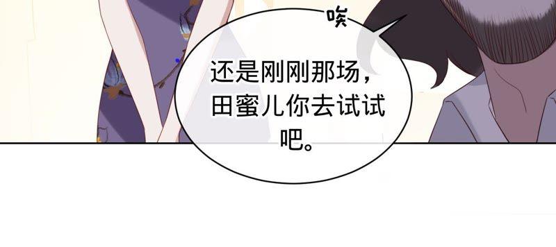 《宠妻狂魔：百万千金要沦陷》第76话 替演 第45页