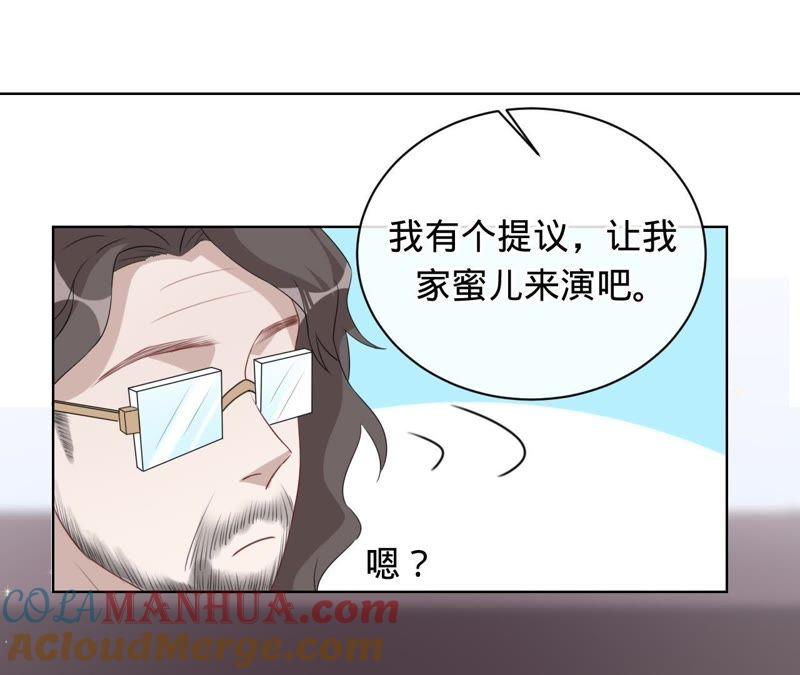 《宠妻狂魔：百万千金要沦陷》第76话 替演 第31页