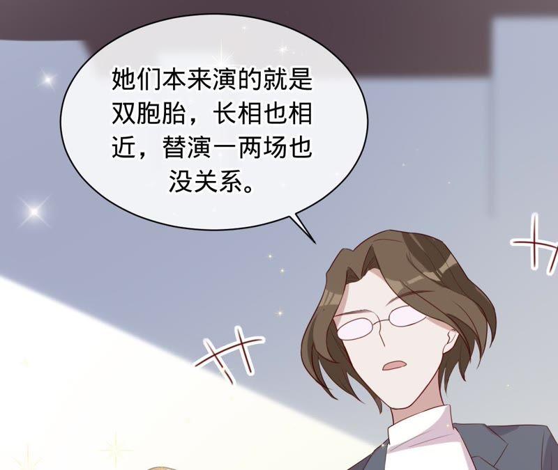 《宠妻狂魔：百万千金要沦陷》第76话 替演 第32页