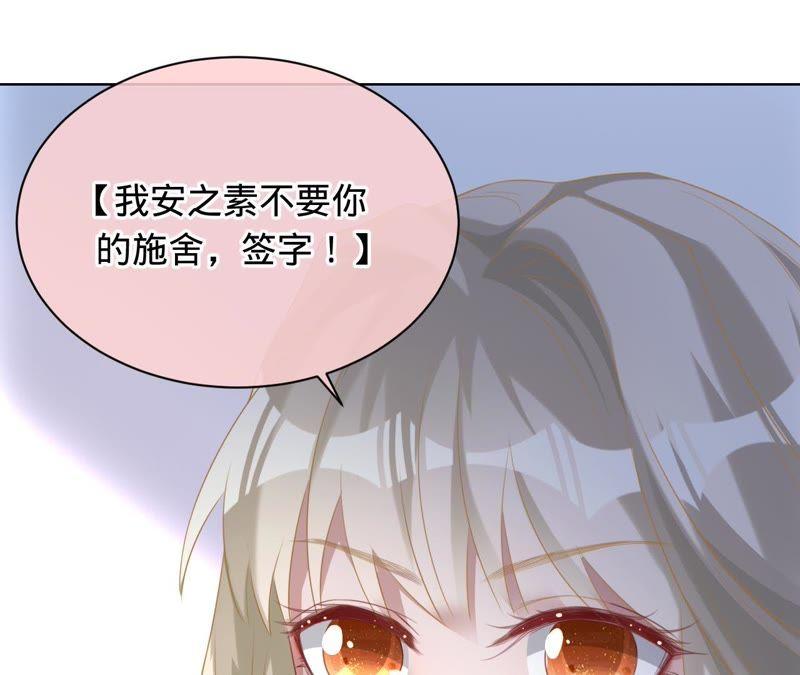 《宠妻狂魔：百万千金要沦陷》第76话 替演 第26页