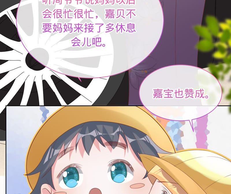 《宠妻狂魔：百万千金要沦陷》第76话 替演 第12页
