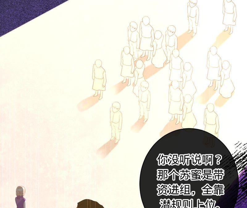 《宠妻狂魔：百万千金要沦陷》第76话 替演 第56页
