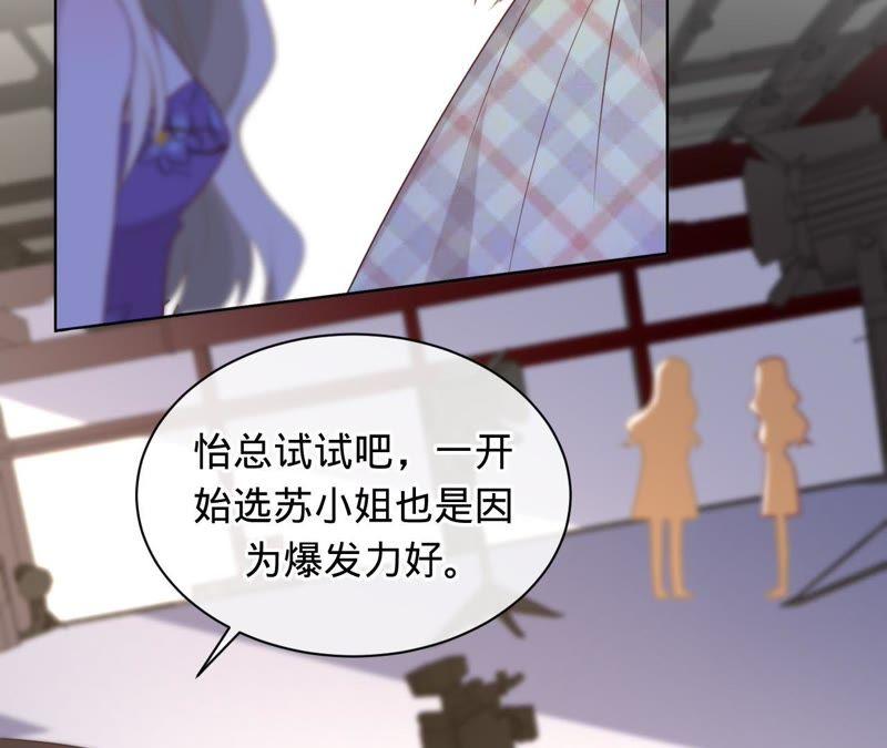 《宠妻狂魔：百万千金要沦陷》第77话 不能一直依赖他 第57页