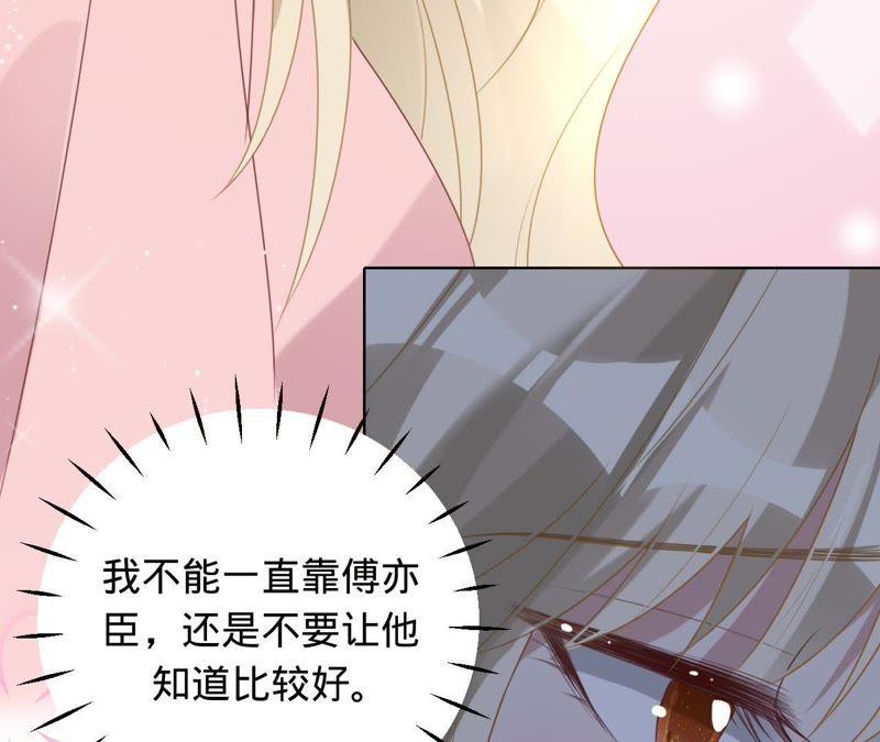 《宠妻狂魔：百万千金要沦陷》第77话 不能一直依赖他 第17页
