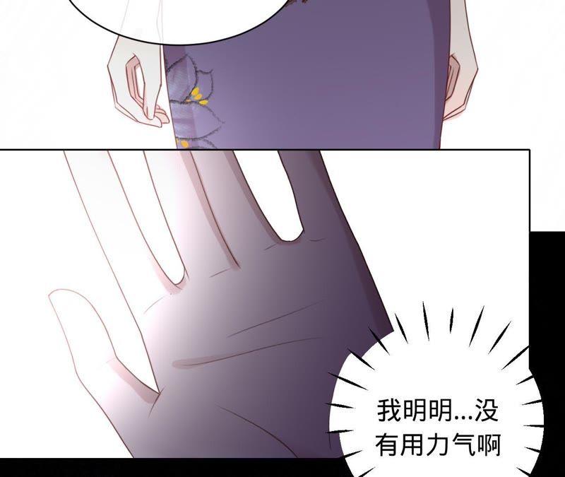 《宠妻狂魔：百万千金要沦陷》第77话 不能一直依赖他 第71页