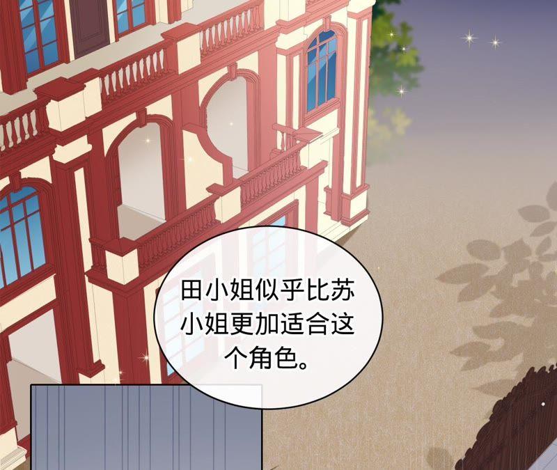 《宠妻狂魔：百万千金要沦陷》第77话 不能一直依赖他 第5页