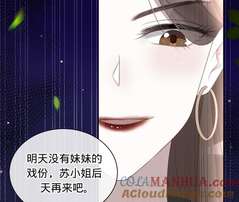 《宠妻狂魔：百万千金要沦陷》第77话 不能一直依赖他 第7页