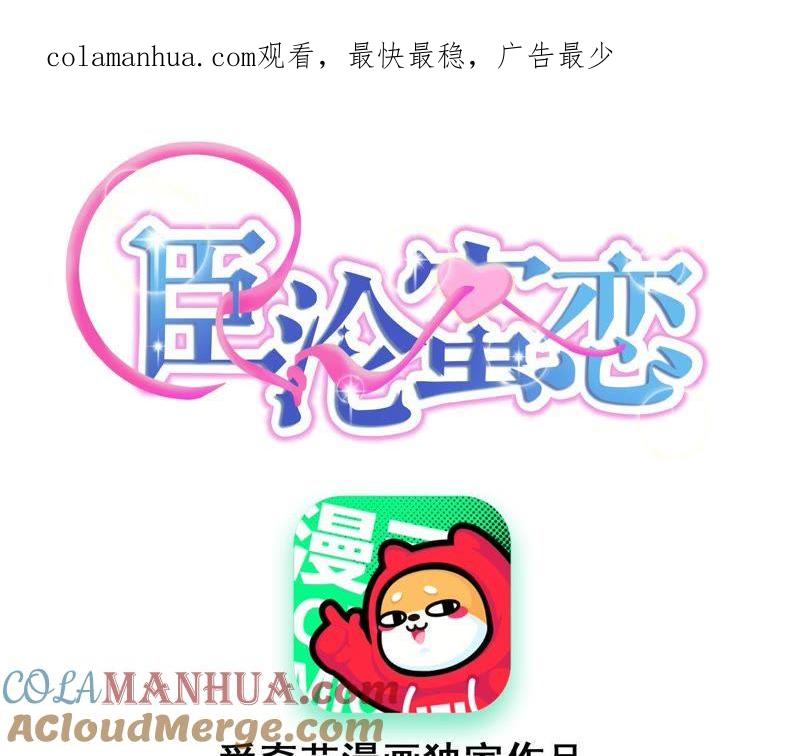 《宠妻狂魔：百万千金要沦陷》第77话 不能一直依赖他 第1页