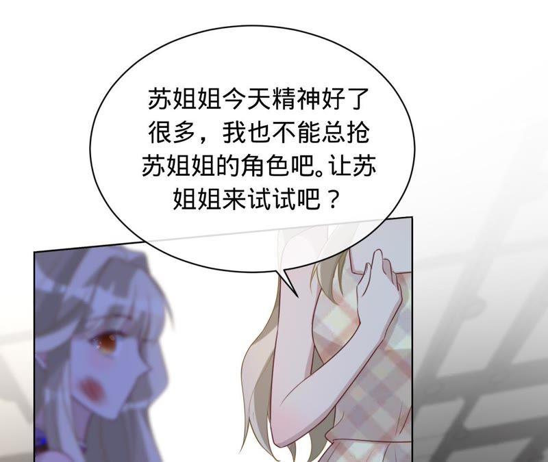 《宠妻狂魔：百万千金要沦陷》第77话 不能一直依赖他 第56页