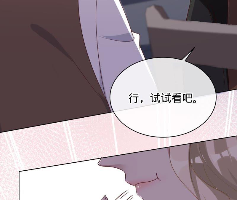 《宠妻狂魔：百万千金要沦陷》第77话 不能一直依赖他 第59页