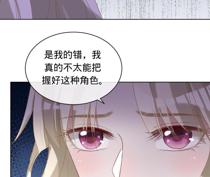 《宠妻狂魔：百万千金要沦陷》第77话 不能一直依赖他 第54页