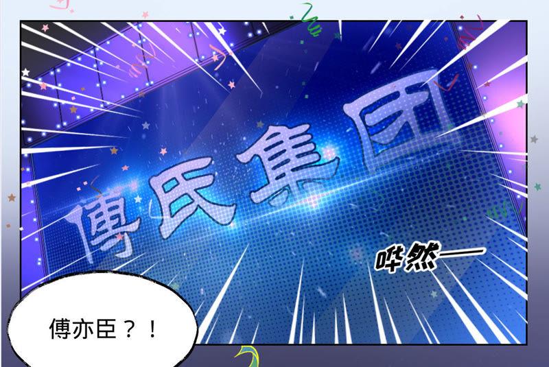 《宠妻狂魔：百万千金要沦陷》第6话 让她来找我 第29页