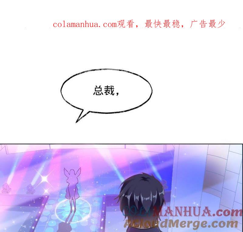 《宠妻狂魔：百万千金要沦陷》第6话 让她来找我 第1页