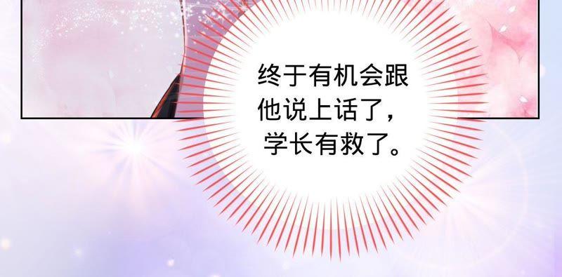 《宠妻狂魔：百万千金要沦陷》第6话 让她来找我 第45页