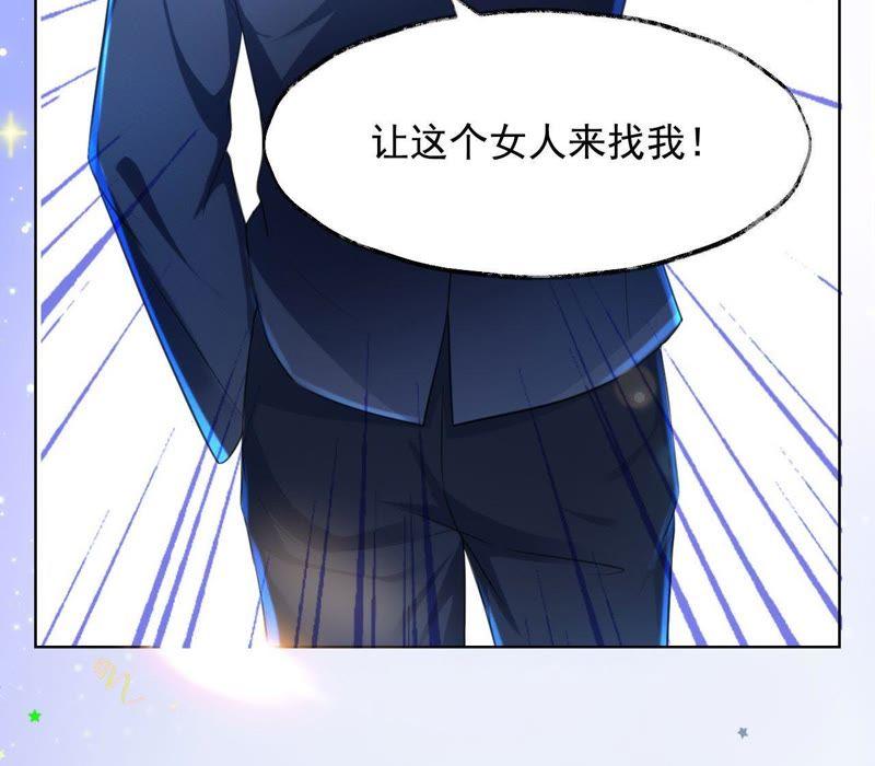 《宠妻狂魔：百万千金要沦陷》第6话 让她来找我 第26页