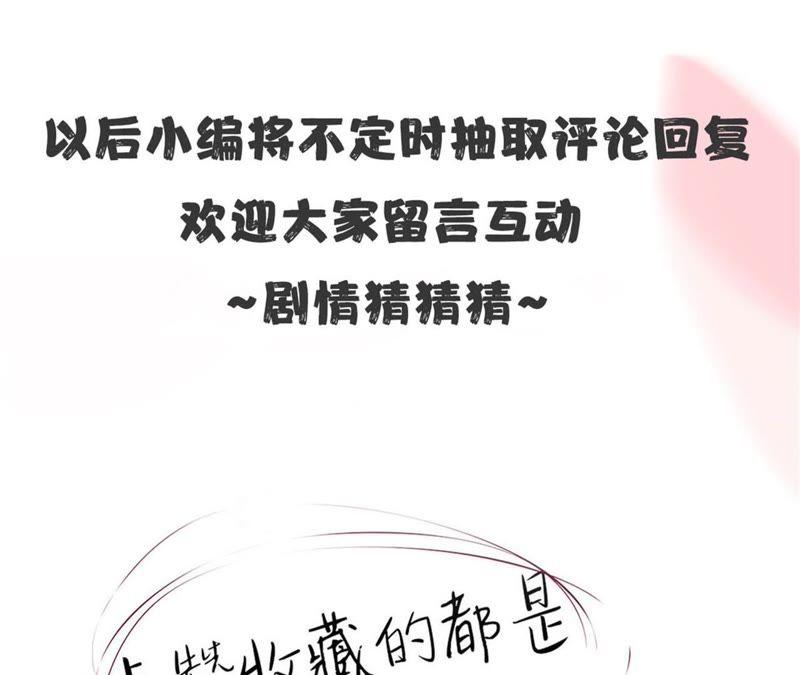 《宠妻狂魔：百万千金要沦陷》第6话 让她来找我 第59页