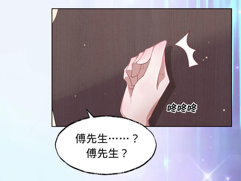 《宠妻狂魔：百万千金要沦陷》第6话 让她来找我 第48页