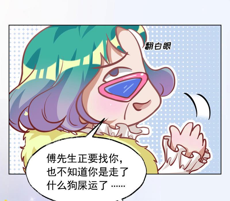 《宠妻狂魔：百万千金要沦陷》第6话 让她来找我 第42页