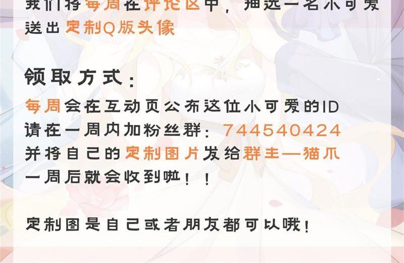 《宠妻狂魔：百万千金要沦陷》第6话 让她来找我 第54页
