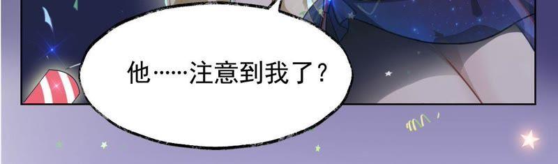 《宠妻狂魔：百万千金要沦陷》第6话 让她来找我 第32页