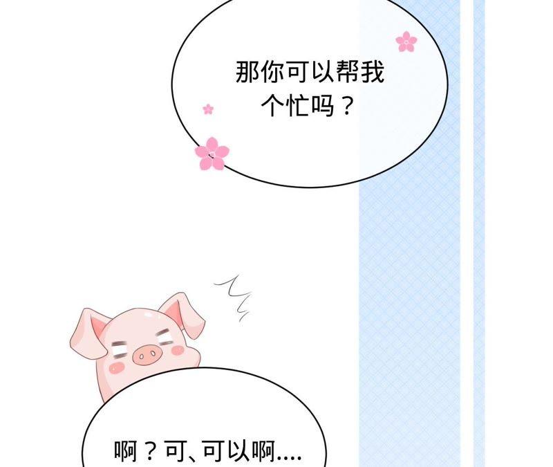 《宠妻狂魔：百万千金要沦陷》第78话 努力吧，猪头小姐！ 第32页