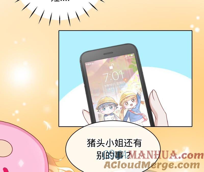 《宠妻狂魔：百万千金要沦陷》第78话 努力吧，猪头小姐！ 第67页