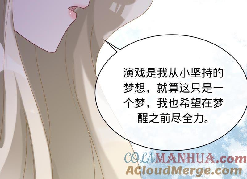 《宠妻狂魔：百万千金要沦陷》第78话 努力吧，猪头小姐！ 第79页