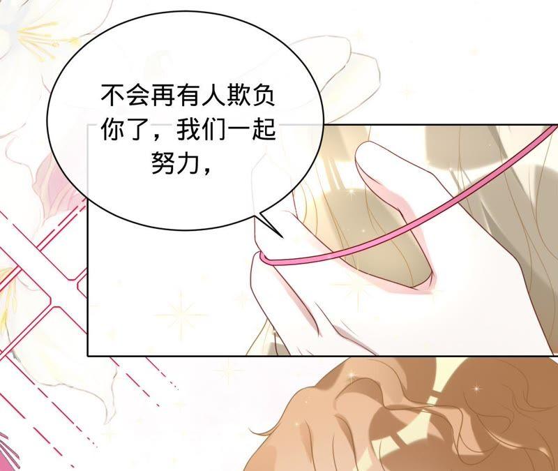 《宠妻狂魔：百万千金要沦陷》第78话 努力吧，猪头小姐！ 第84页