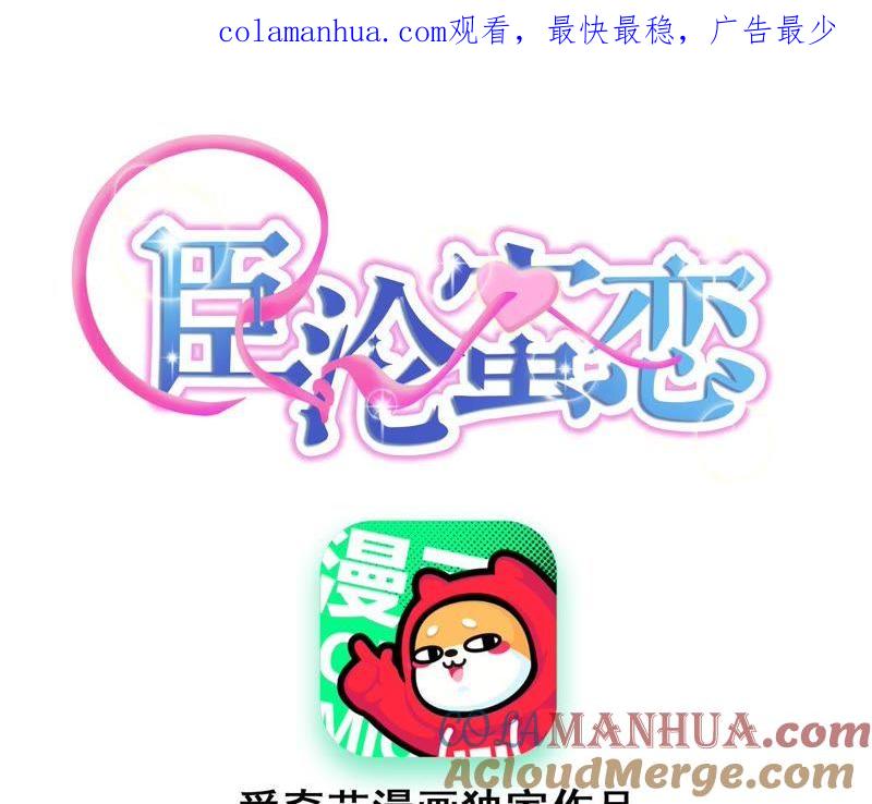 《宠妻狂魔：百万千金要沦陷》第78话 努力吧，猪头小姐！ 第1页