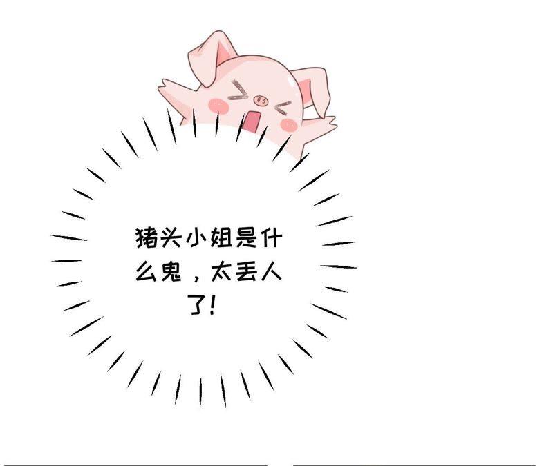 《宠妻狂魔：百万千金要沦陷》第78话 努力吧，猪头小姐！ 第30页