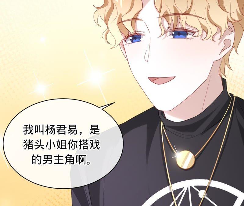 《宠妻狂魔：百万千金要沦陷》第78话 努力吧，猪头小姐！ 第27页
