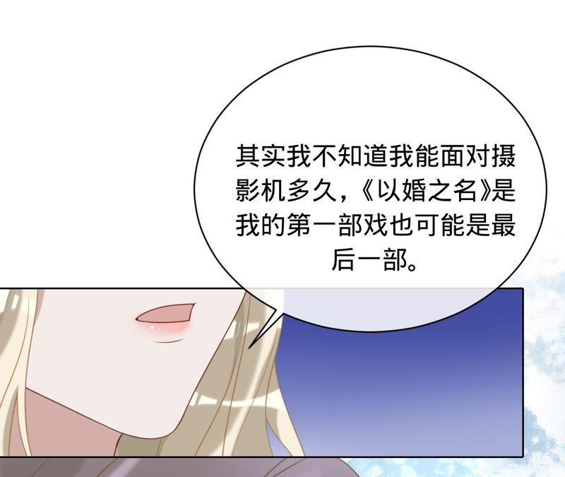 《宠妻狂魔：百万千金要沦陷》第78话 努力吧，猪头小姐！ 第77页