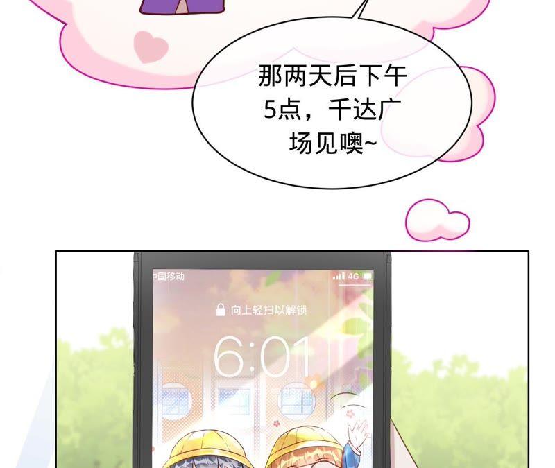 《宠妻狂魔：百万千金要沦陷》第78话 努力吧，猪头小姐！ 第39页