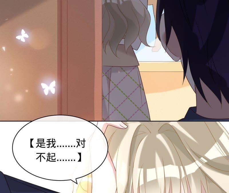 《宠妻狂魔：百万千金要沦陷》第79话 只是朋友吗？ 第54页