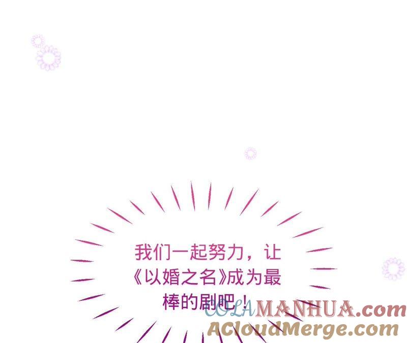 《宠妻狂魔：百万千金要沦陷》第79话 只是朋友吗？ 第4页