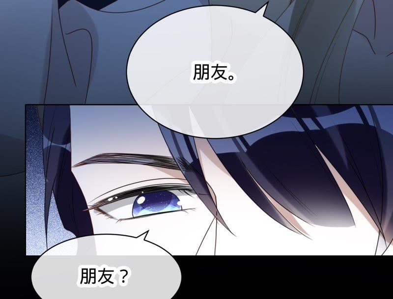 《宠妻狂魔：百万千金要沦陷》第79话 只是朋友吗？ 第60页