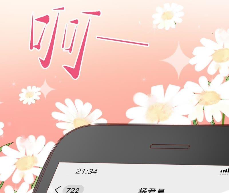 《宠妻狂魔：百万千金要沦陷》第79话 只是朋友吗？ 第45页