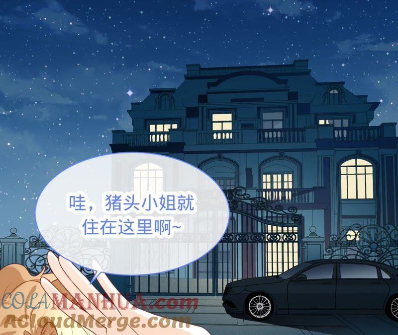 《宠妻狂魔：百万千金要沦陷》第79话 只是朋友吗？ 第10页