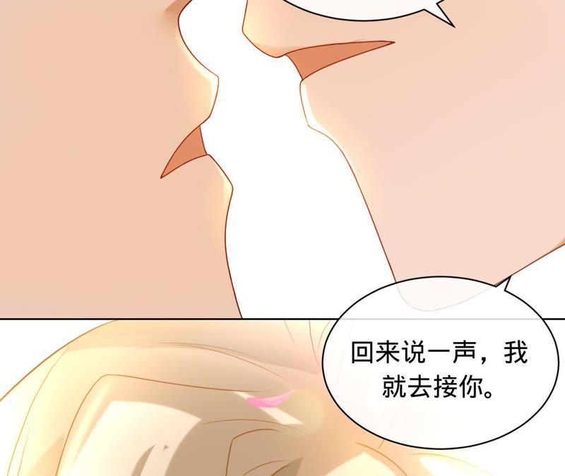 《宠妻狂魔：百万千金要沦陷》第79话 只是朋友吗？ 第65页