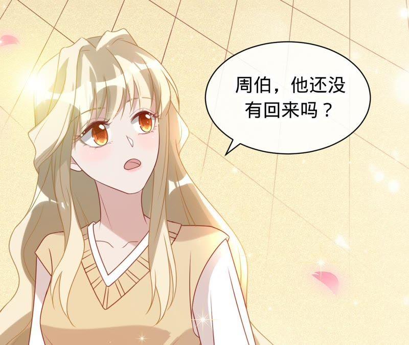 《宠妻狂魔：百万千金要沦陷》第79话 只是朋友吗？ 第38页