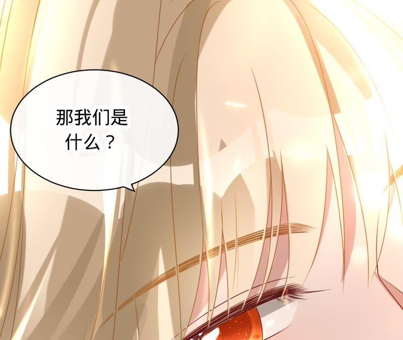 《宠妻狂魔：百万千金要沦陷》第79话 只是朋友吗？ 第66页