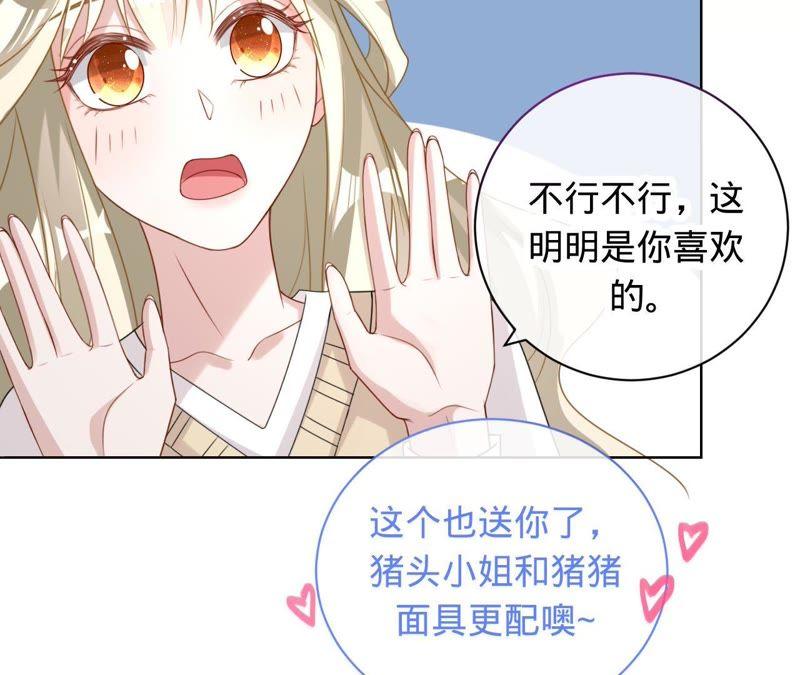 《宠妻狂魔：百万千金要沦陷》第79话 只是朋友吗？ 第17页