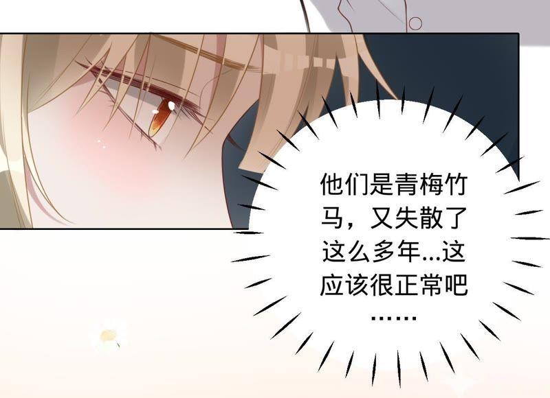《宠妻狂魔：百万千金要沦陷》第79话 只是朋友吗？ 第44页