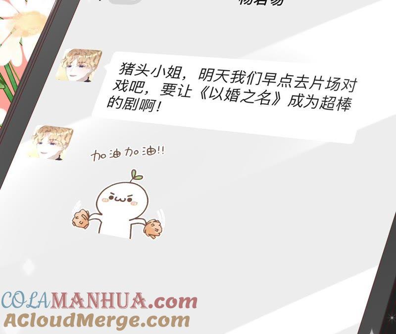 《宠妻狂魔：百万千金要沦陷》第79话 只是朋友吗？ 第46页